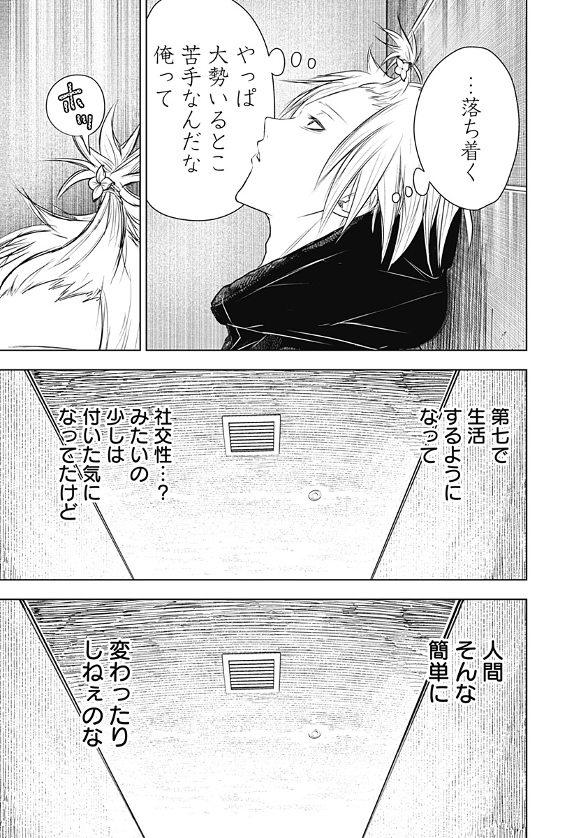 Wild Strawberry (YONEMOTO Ire) - Chapter 25 - Page 19